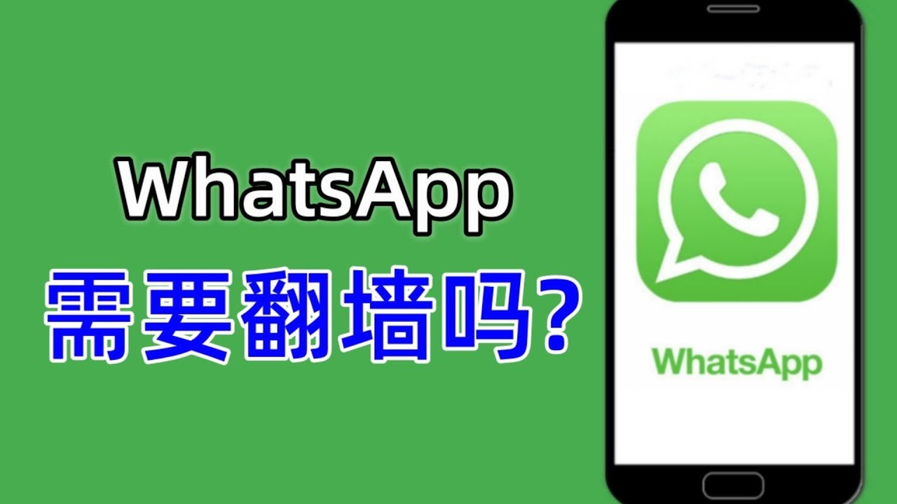 在国内可以用WhatsApp吗？