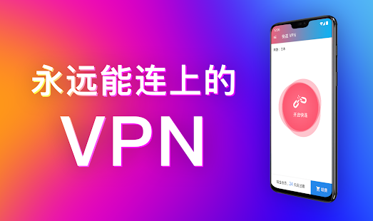 快连VPN中国可以用吗？