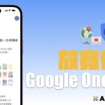 Google ONE VPN可以在中国使用吗？