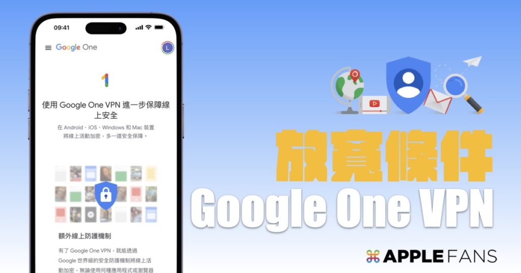 Google ONE VPN可以在中国使用吗？