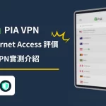 PIA VPN在中国可以用吗？