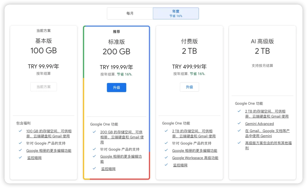 Google One多少钱？