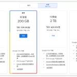 Google One多少钱？